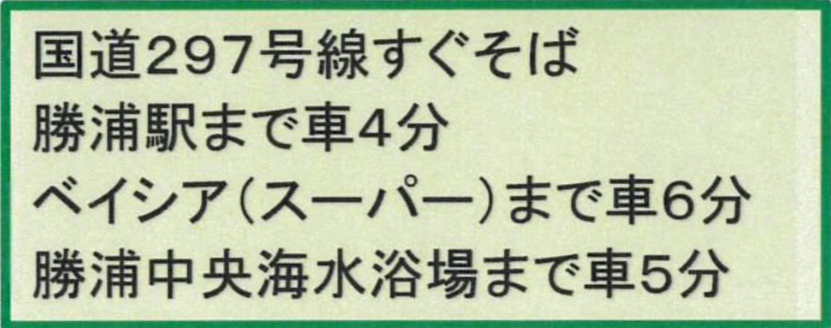 千葉県勝浦市関谷の土地の周辺